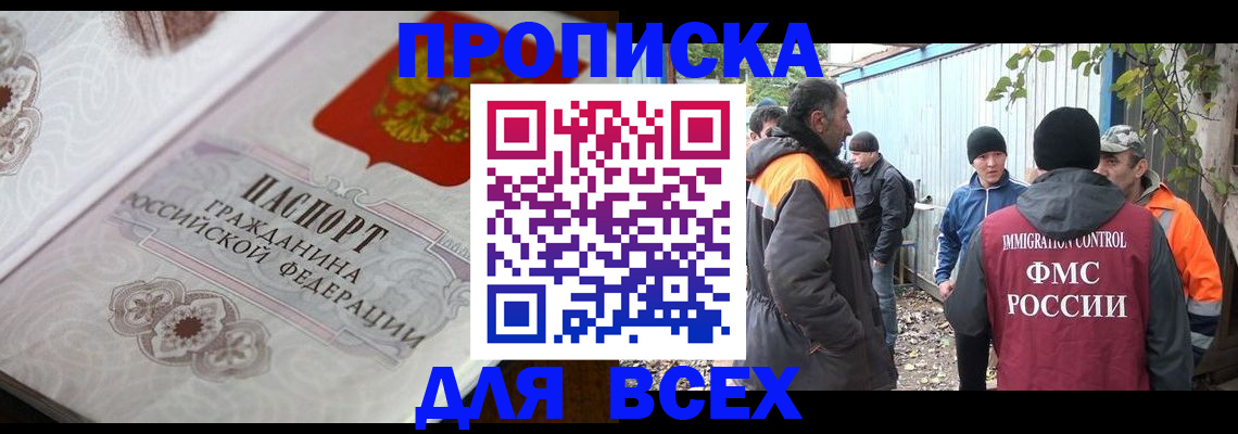 прописка ребенка в Осинниках