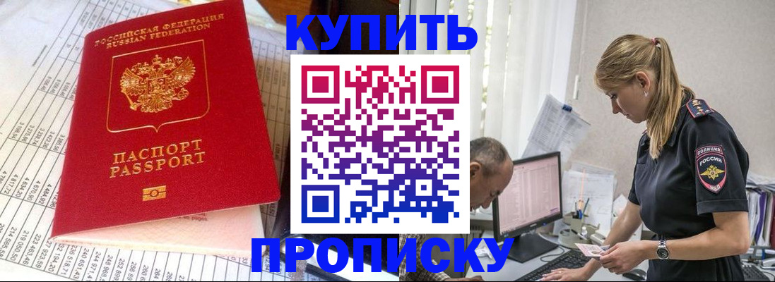 временная регистрация купить в Осинниках